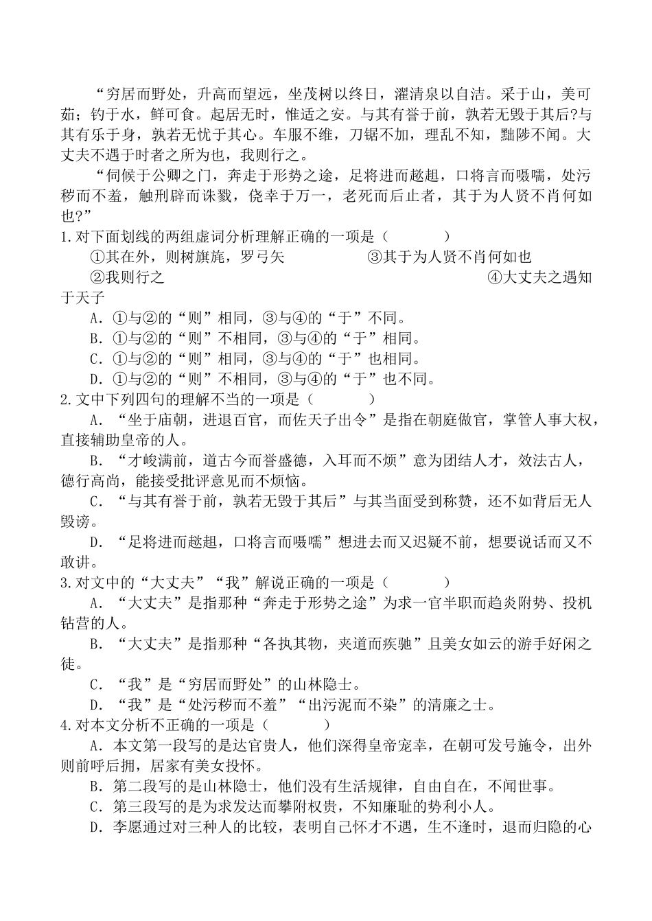 沪教版高中语文第三册师说 同步练习 完成文后各题_第3页