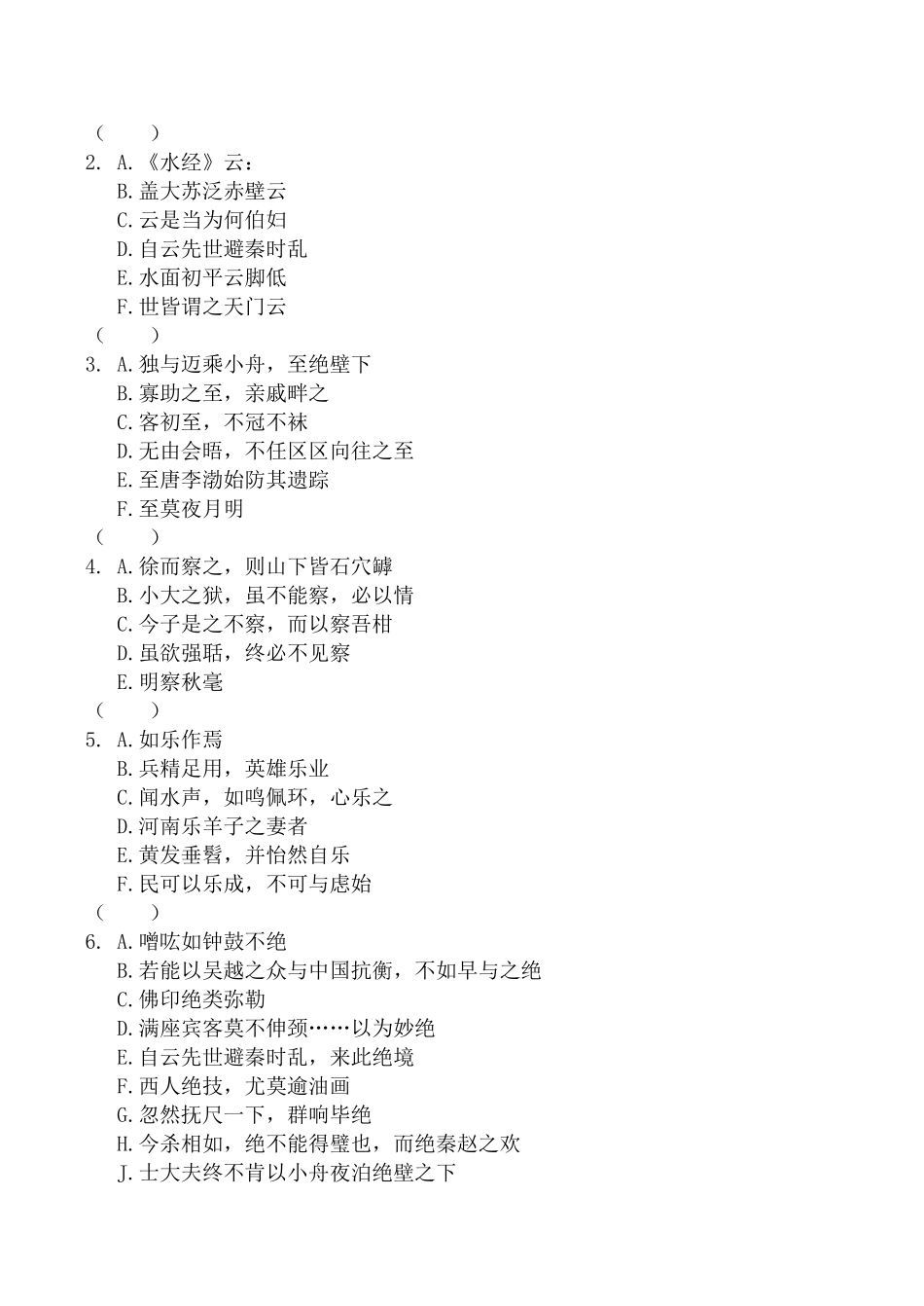 沪教版高中语文第三册石钟山记 同步练习 下列字注音或按注音写汉字_第2页