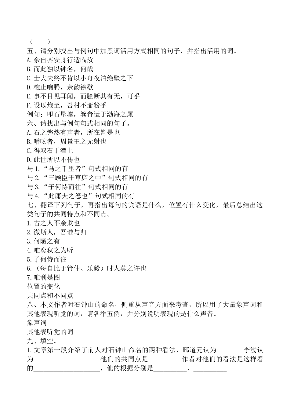 沪教版高中语文第三册石钟山记 同步练习 下列字注音或按注音写汉字_第3页