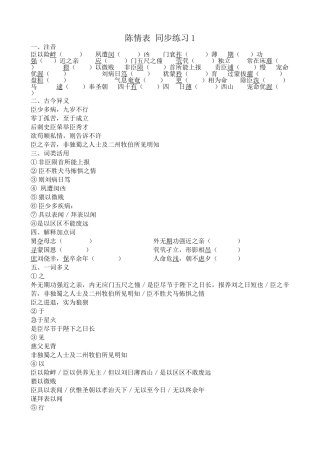 沪教版高中语文第四册陈情表 同步练习  注音