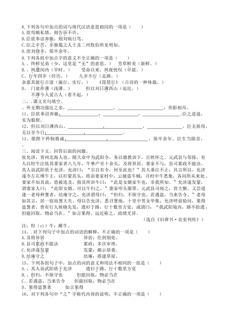 沪教版高中语文第四册陈情表 同步练习 选择题_第2页