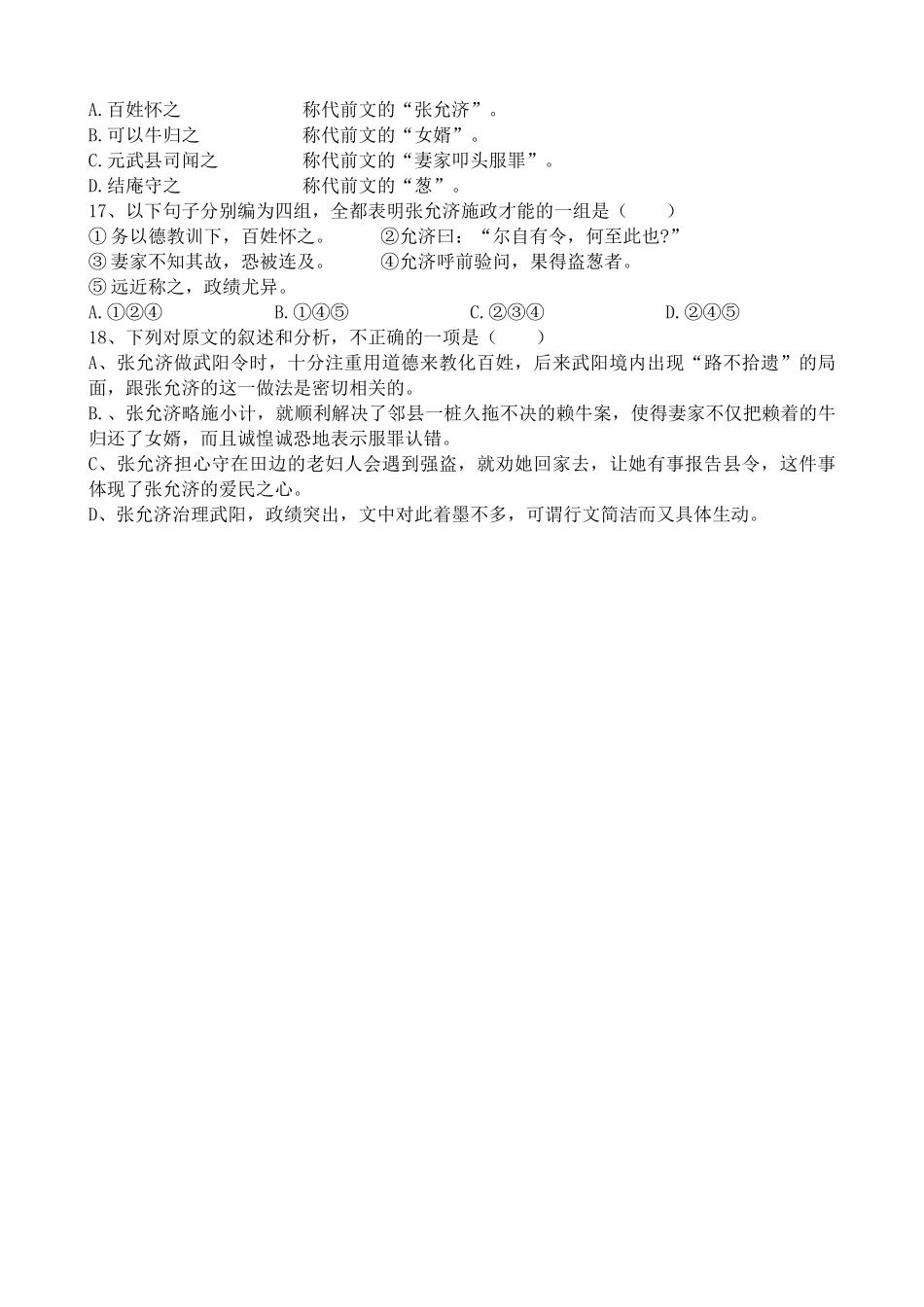 沪教版高中语文第四册陈情表 同步练习 选择题_第3页