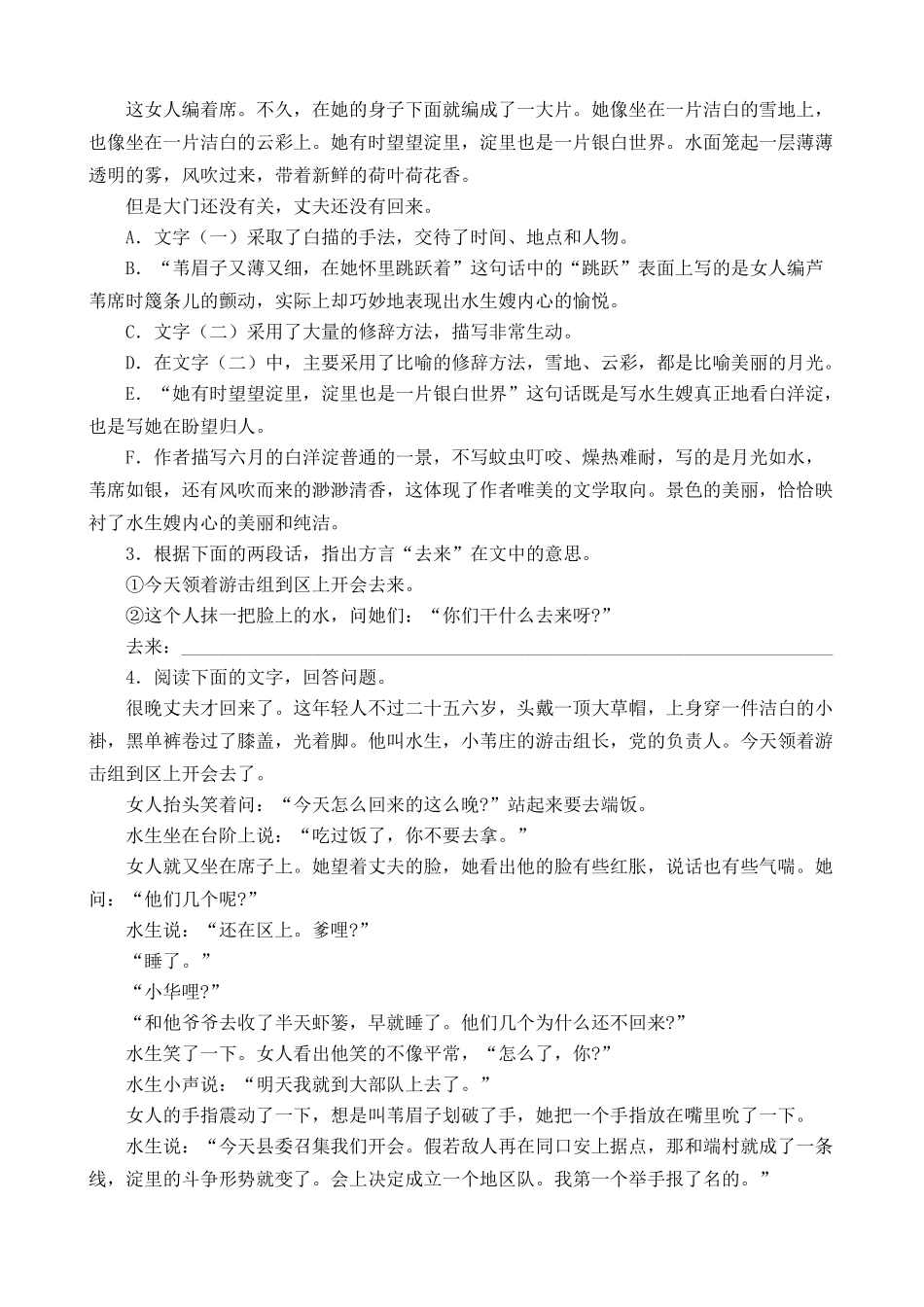 沪教版高中语文第四册荷花淀 同步练习 基础练习_第3页