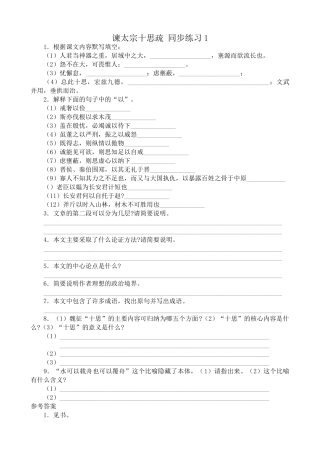 沪教版高中语文第四册谏太宗十思疏 同步练习根据课文内容默写填空