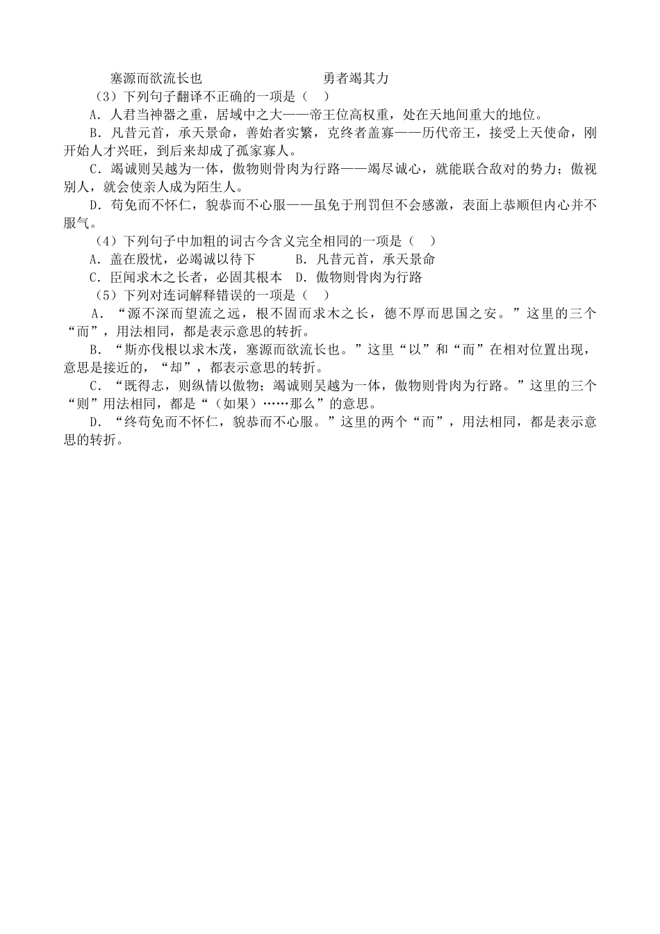 沪教版高中语文第四册谏太宗十思疏 同步练习下列加粗词语的注音不正确_第2页
