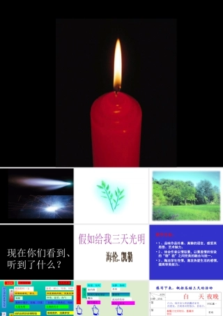 假如给我三天光明精品件