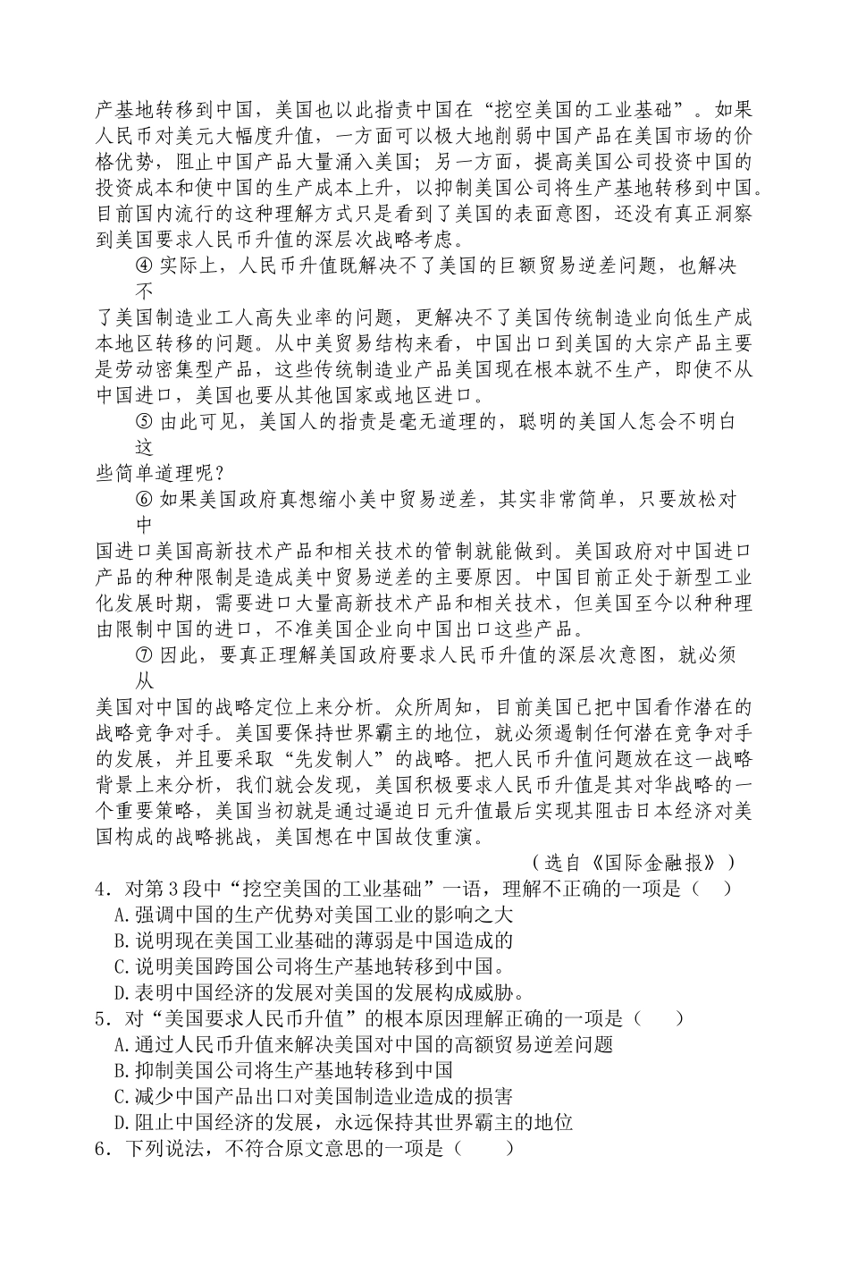 江苏省洪泽中学 学年度高二第一次段考语文试卷_第2页