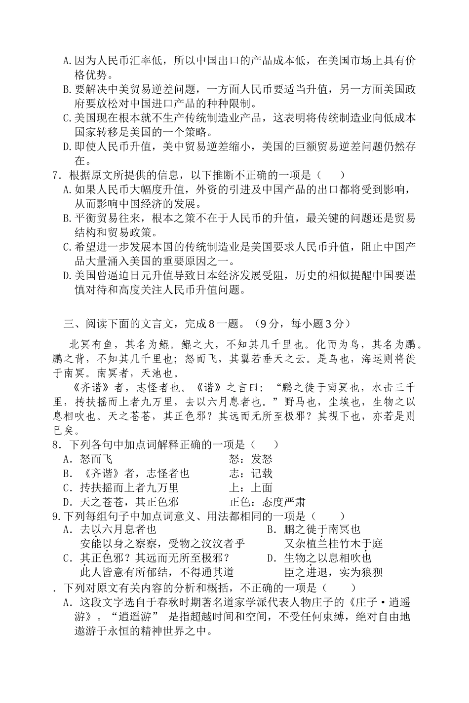 江苏省洪泽中学 学年度高二第一次段考语文试卷_第3页