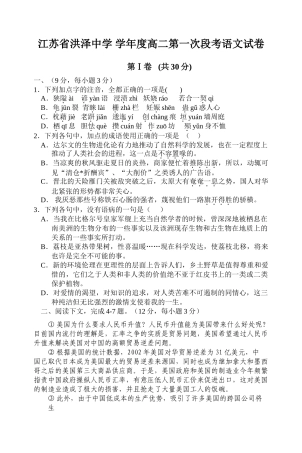 江苏省洪泽中学 学年度高二第一次段考语文试卷