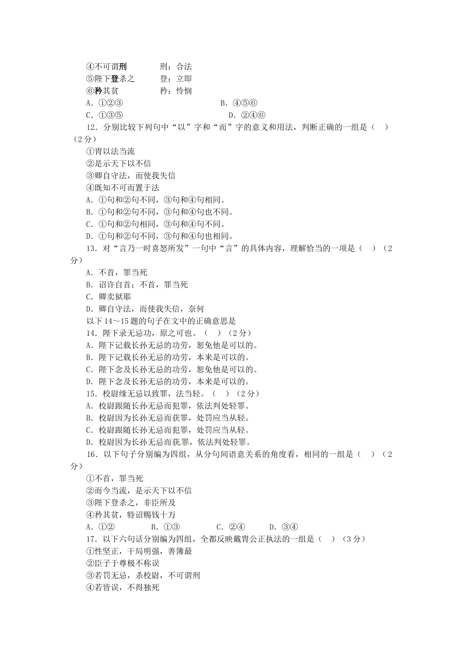 兰亭集序 练习作业导航_第3页