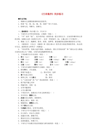 兰亭集序 练习作业导航