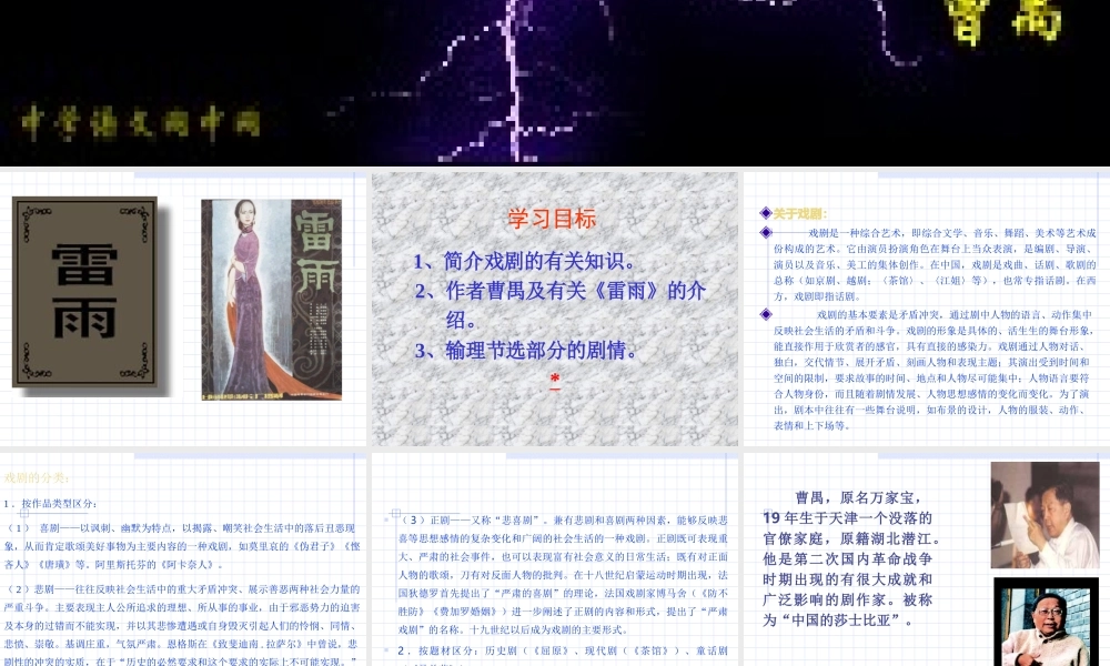 雷雨高中语文教学课件