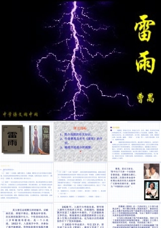 雷雨高中语文教学课件