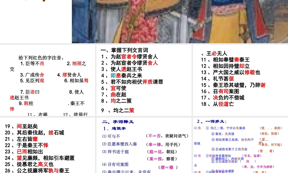廉颇蔺相如列传高中语文教学课件