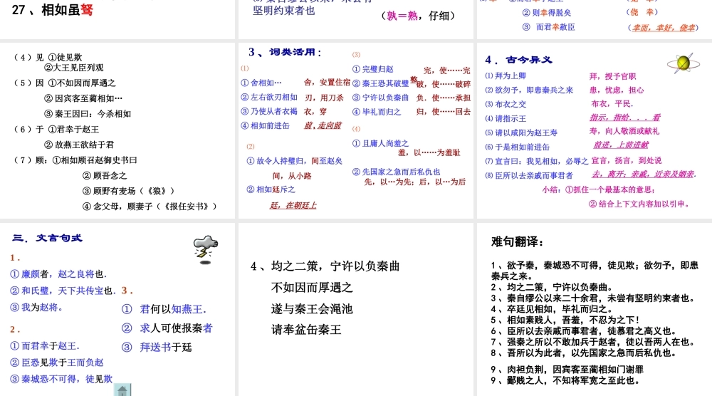 廉颇蔺相如列传高中语文教学课件