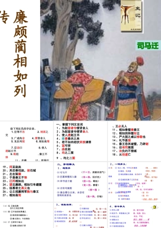 廉颇蔺相如列传高中语文教学课件