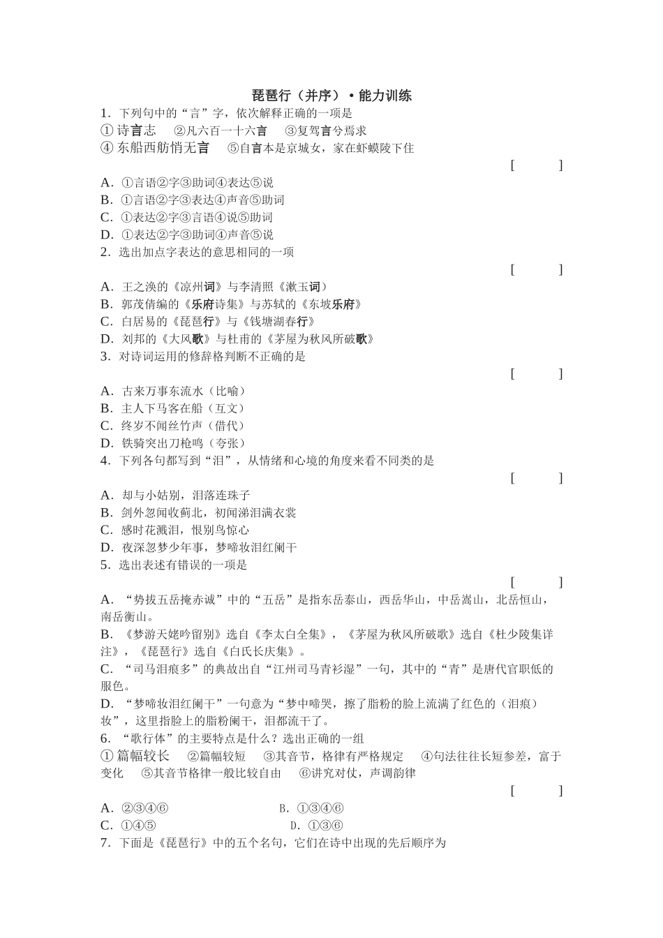 练习“言”字解释_第1页