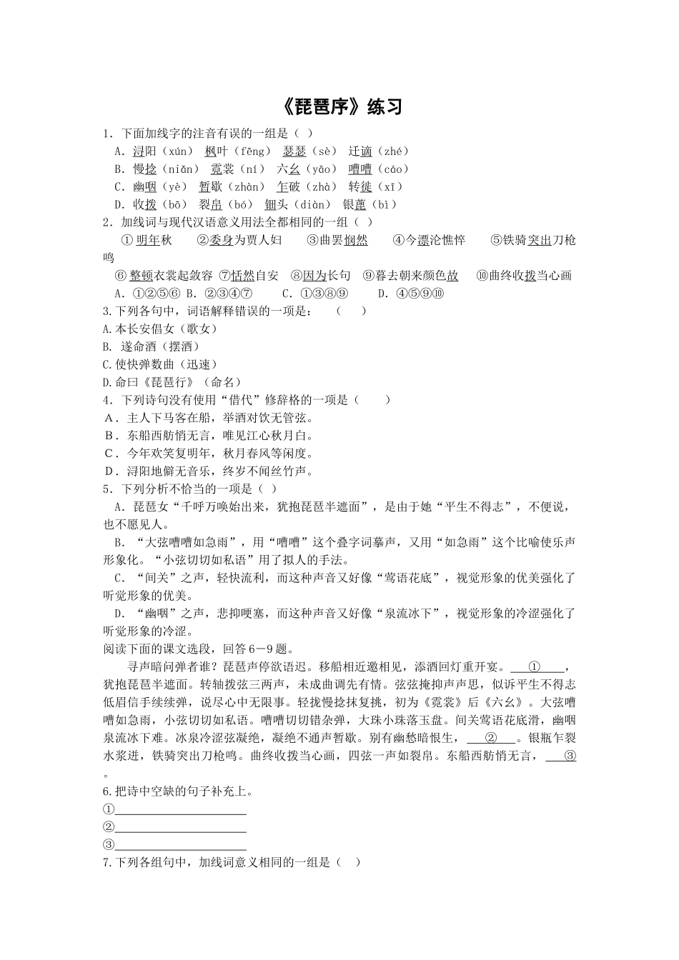 练习《琵琶序》练习_第1页