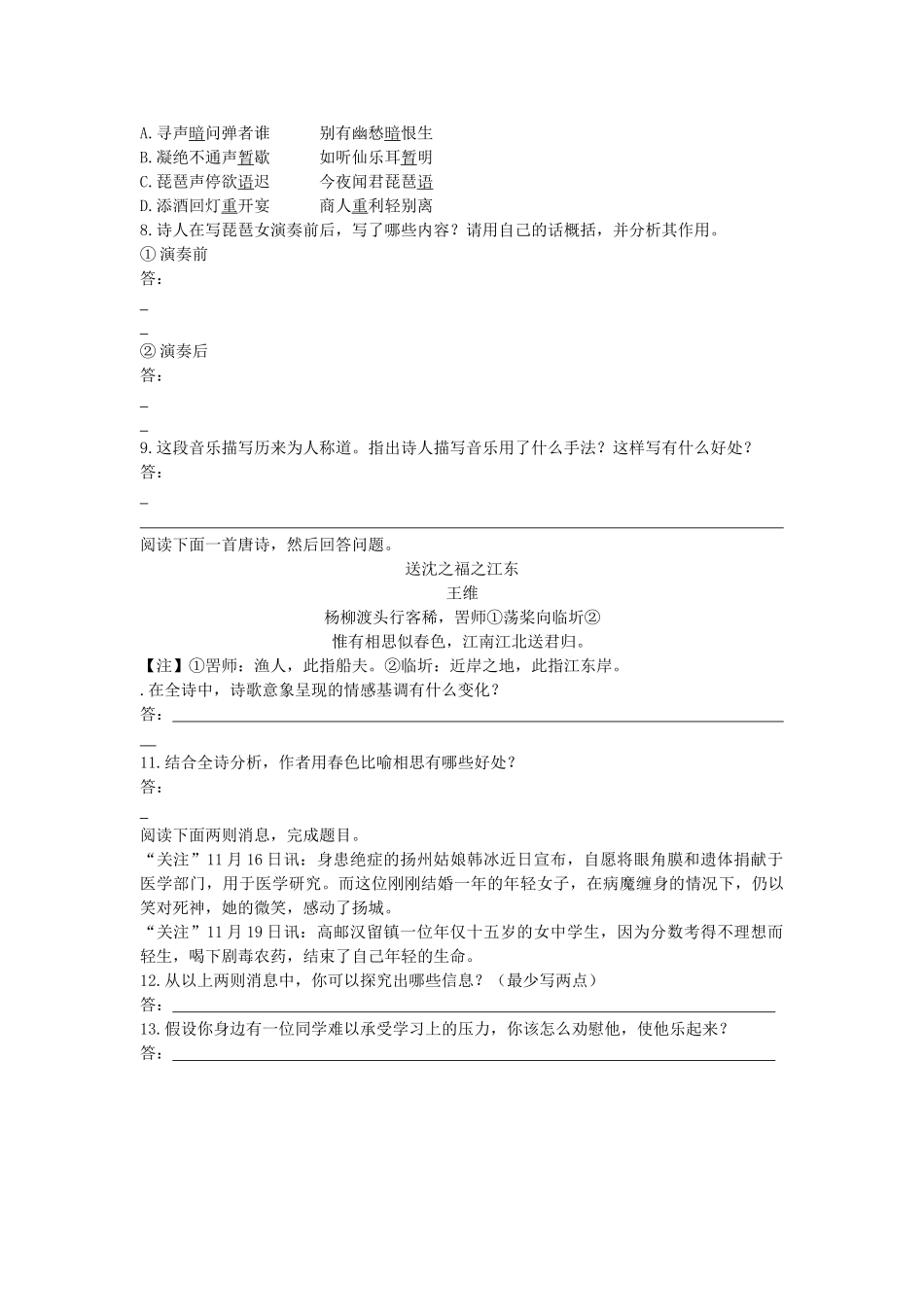 练习《琵琶序》练习_第2页