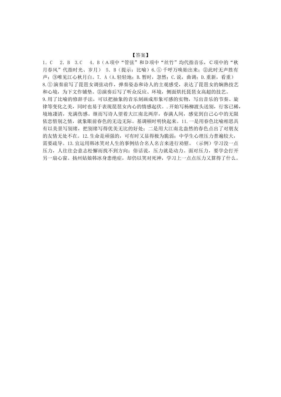 练习《琵琶序》练习_第3页