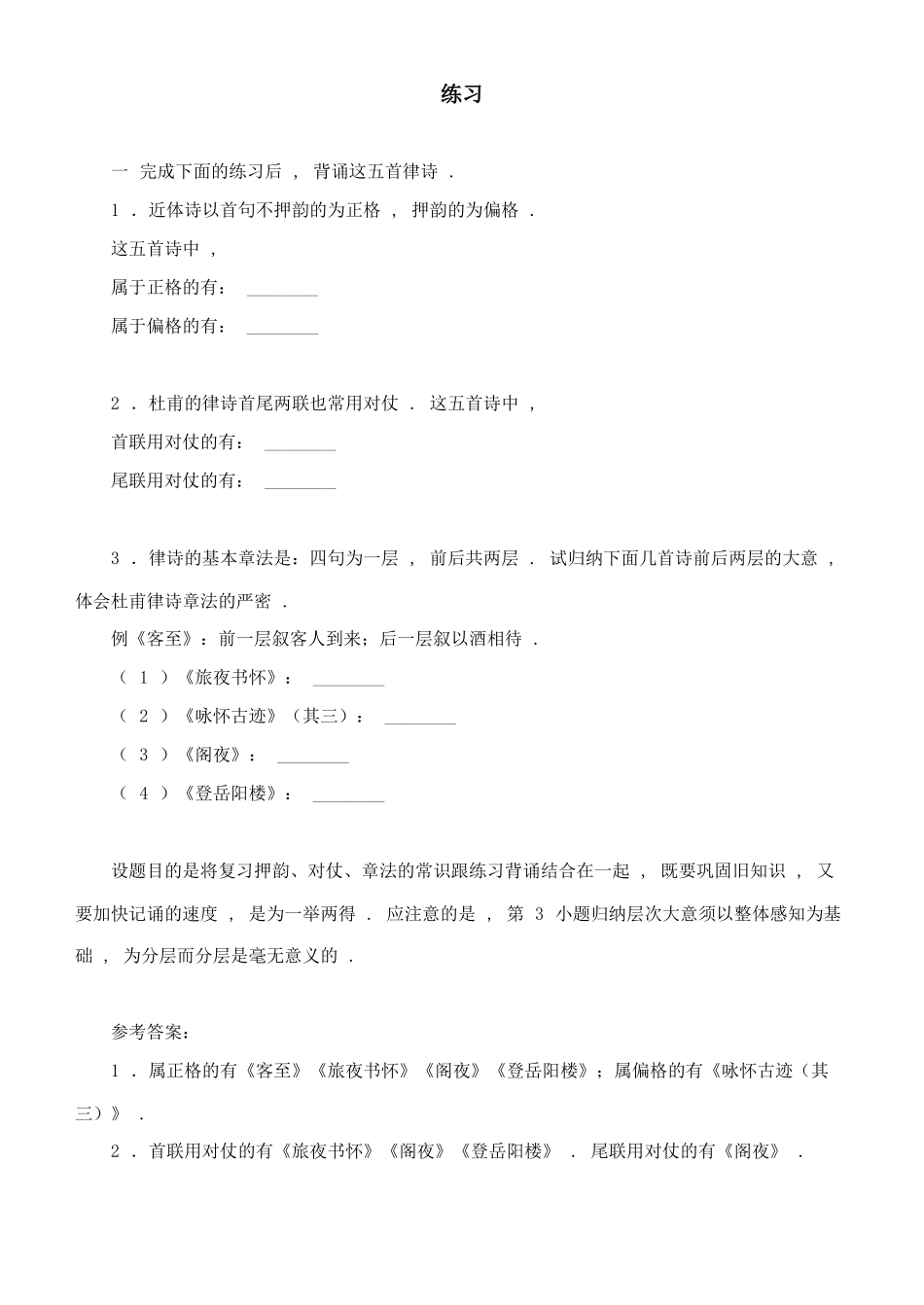练习押韵、对仗、章法的常识古诗文_第1页