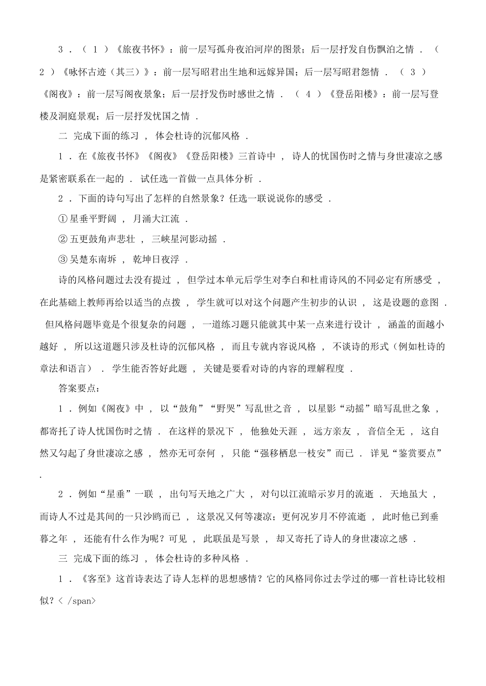 练习押韵、对仗、章法的常识古诗文_第2页