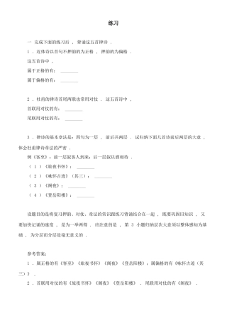 练习押韵、对仗、章法的常识古诗文