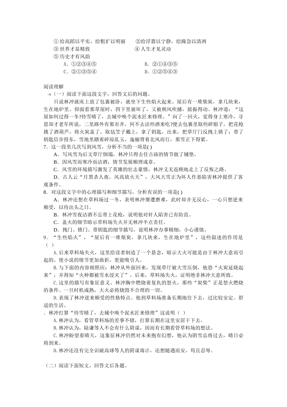 林教头风雪山神庙同步练习_第2页