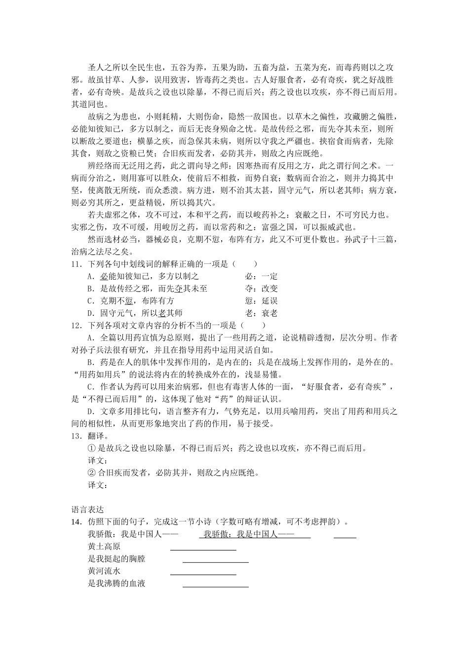 林教头风雪山神庙同步练习_第3页