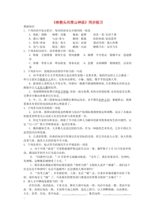 林教头风雪山神庙同步练习