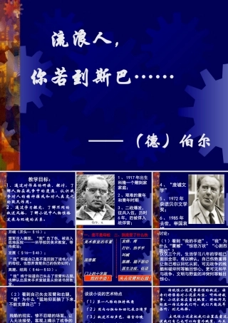 流浪人，你若到斯巴 高中语文教学课件