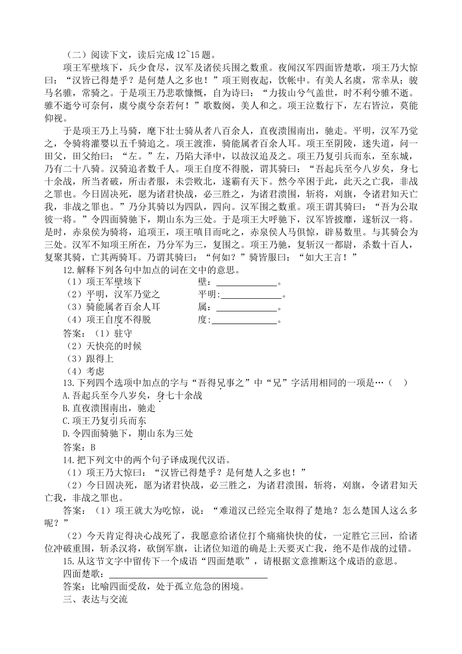 鲁教版高中语文必修2鸿门宴 同步练习积累与运用_第3页