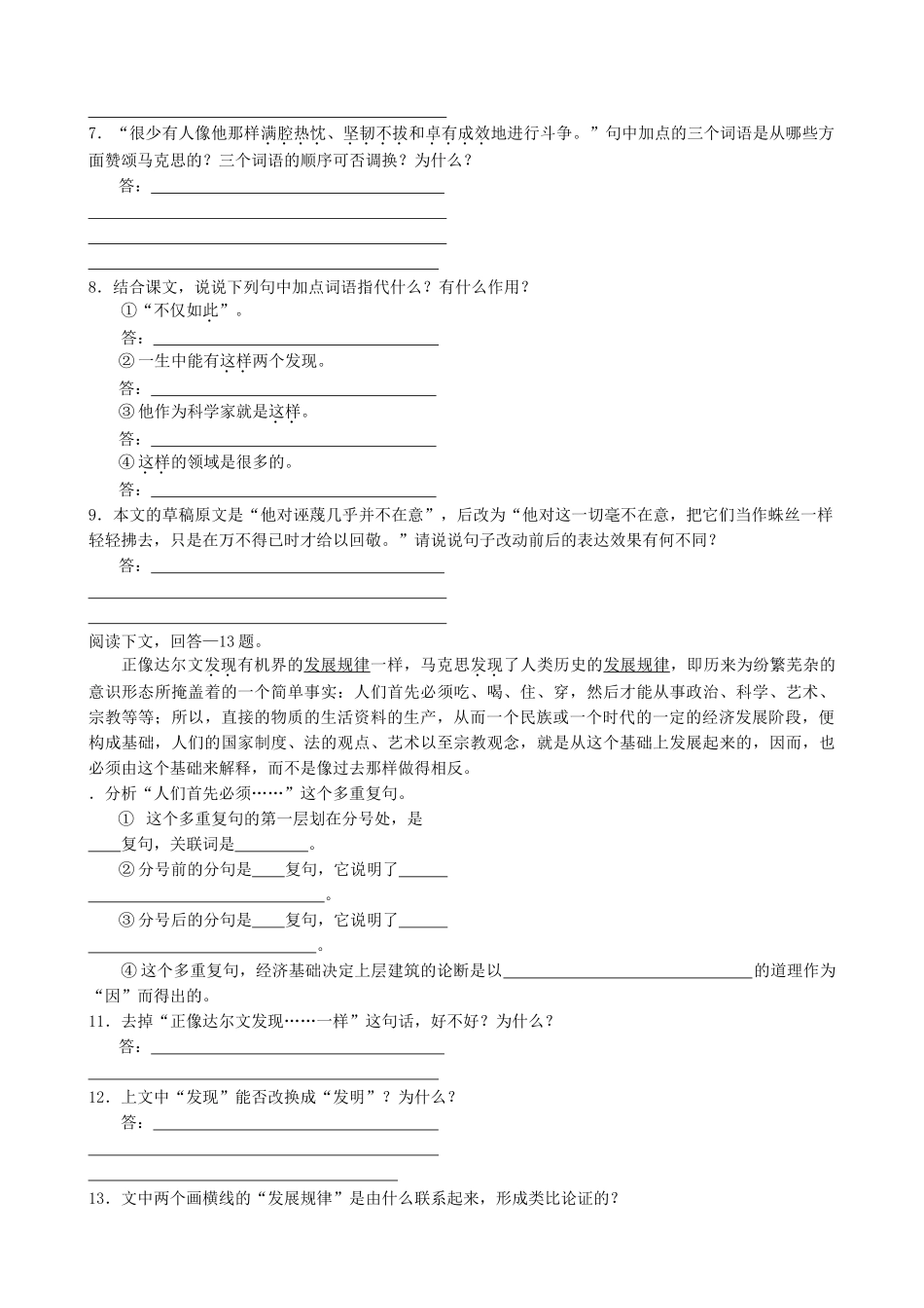 鲁教版高中语文必修2在马克思墓前的讲话 同步练习1_第2页