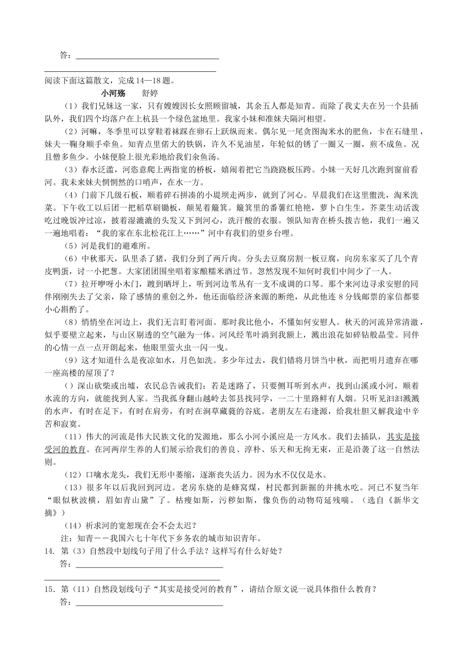 鲁教版高中语文必修2在马克思墓前的讲话 同步练习1_第3页