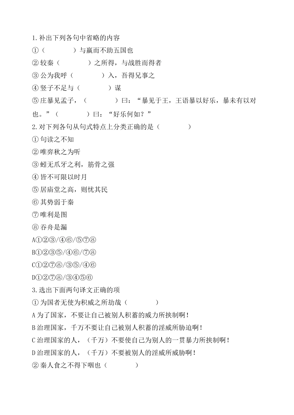 鲁教版高中语文必修5六国论 同步练习语言运用_第2页