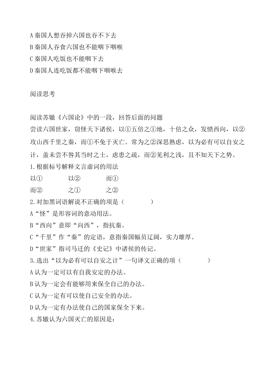 鲁教版高中语文必修5六国论 同步练习语言运用_第3页
