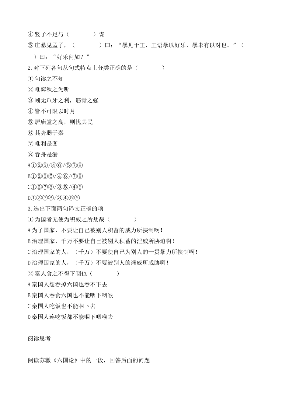 鲁教版高中语文必修5六国论 同步练习字词_第2页