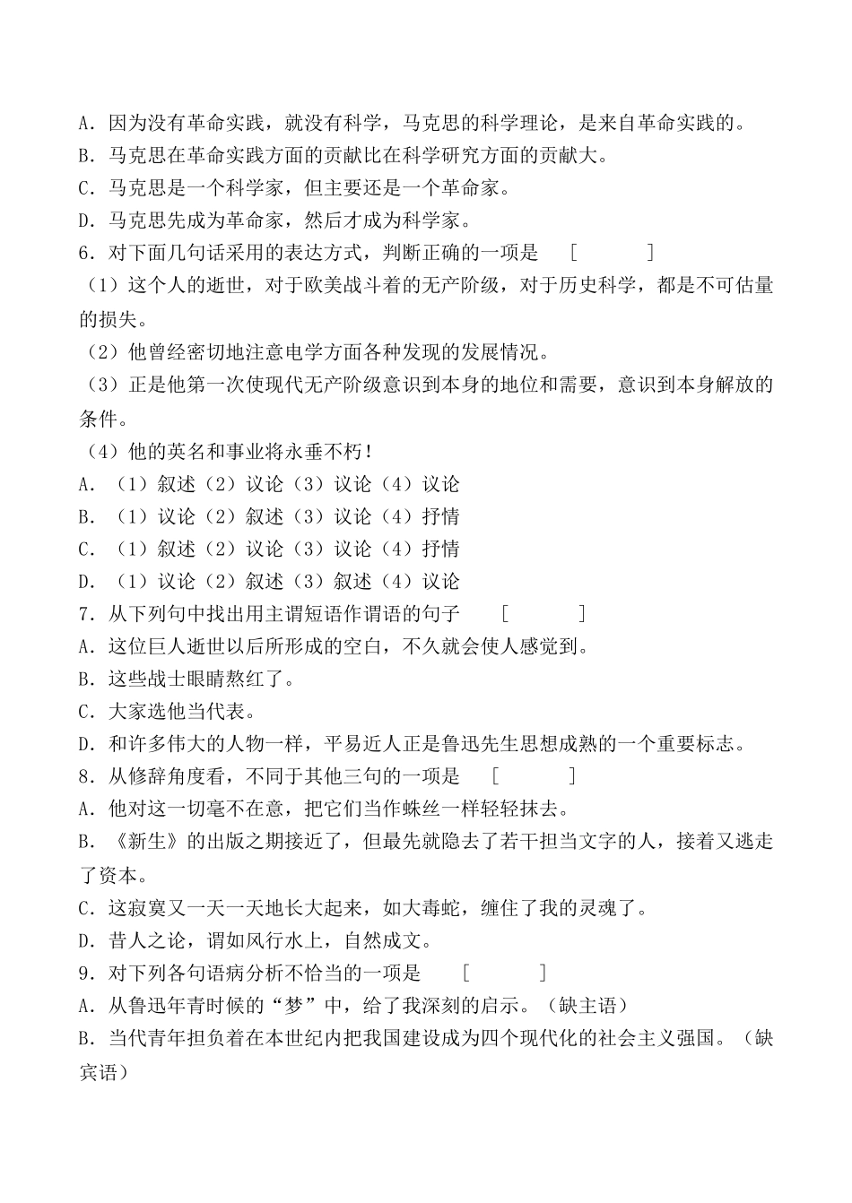 鲁人版必修2高中语文在马克思墓前的讲话 同步练习 基础知识_第2页