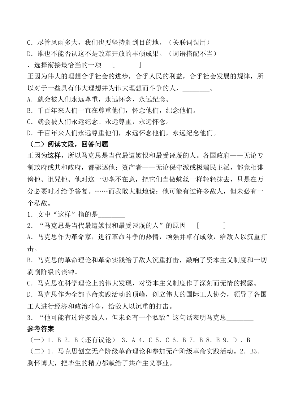 鲁人版必修2高中语文在马克思墓前的讲话 同步练习 基础知识_第3页
