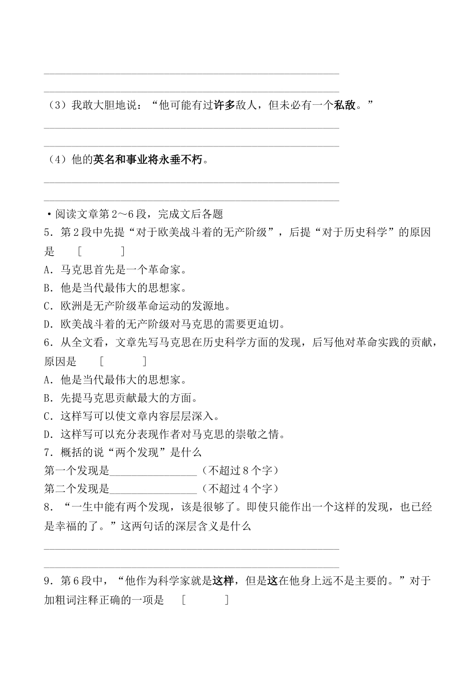 鲁人版必修2高中语文在马克思墓前的讲话 同步练习 加粗字字音_第2页