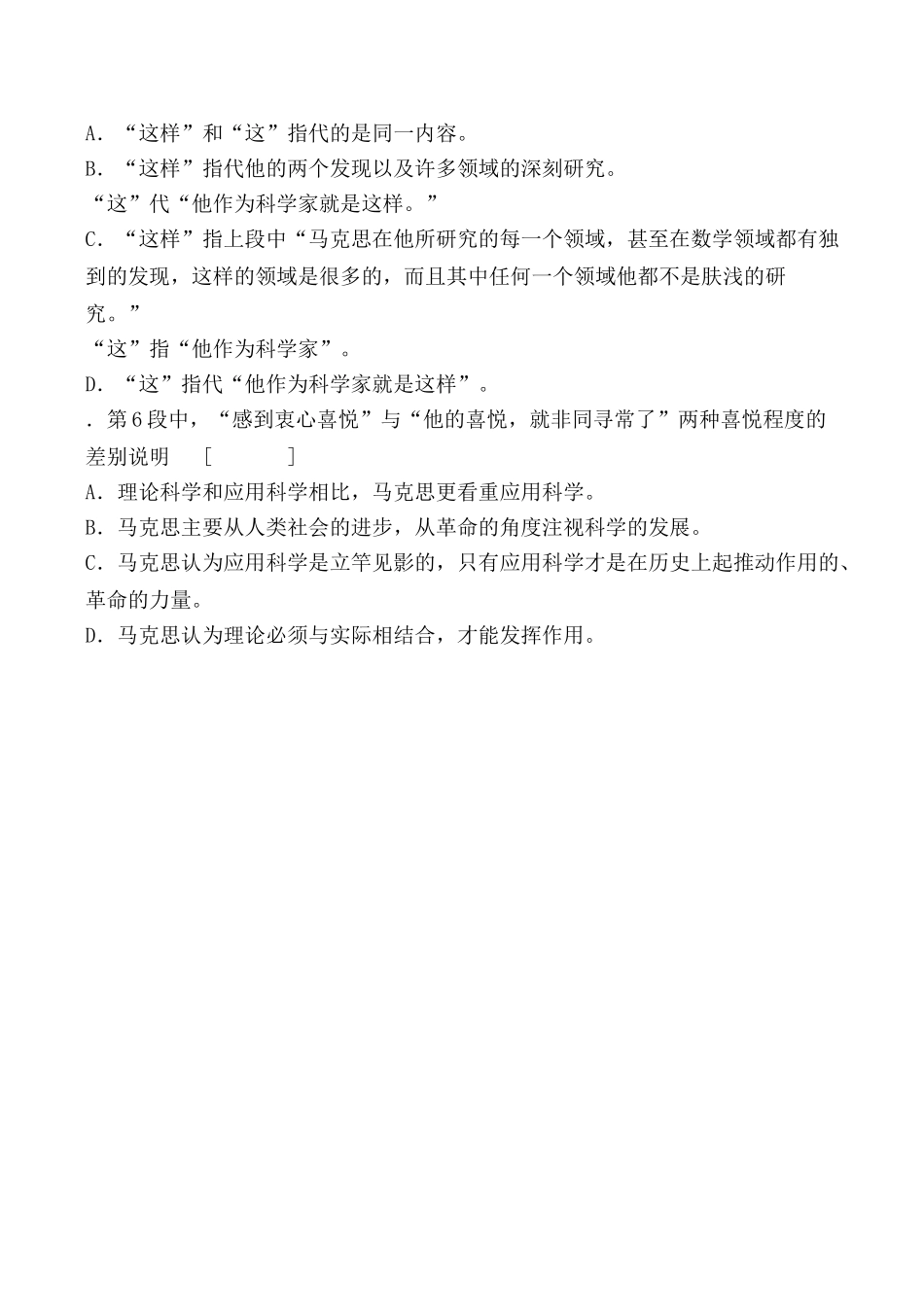 鲁人版必修2高中语文在马克思墓前的讲话 同步练习 加粗字字音_第3页