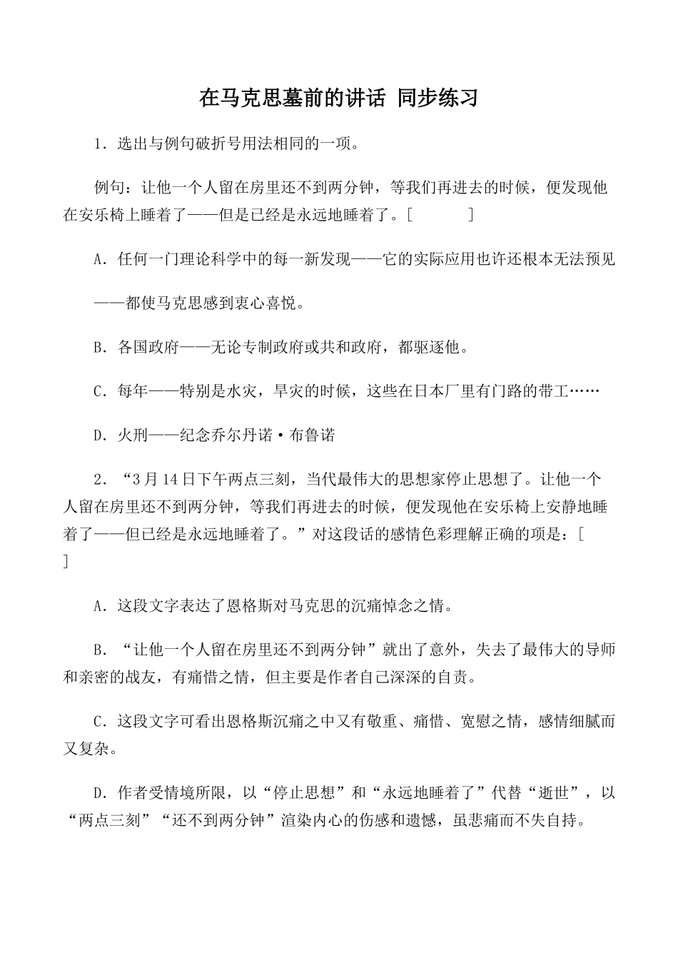 鲁人版必修2高中语文在马克思墓前的讲话 同步练习选出与例句破折号用法相同_第1页