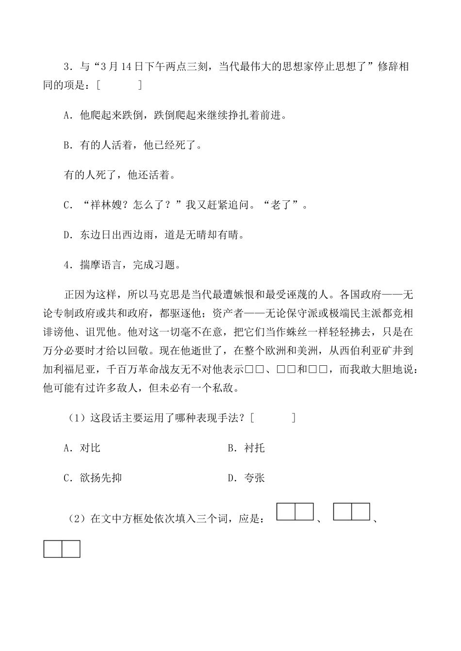 鲁人版必修2高中语文在马克思墓前的讲话 同步练习选出与例句破折号用法相同_第2页
