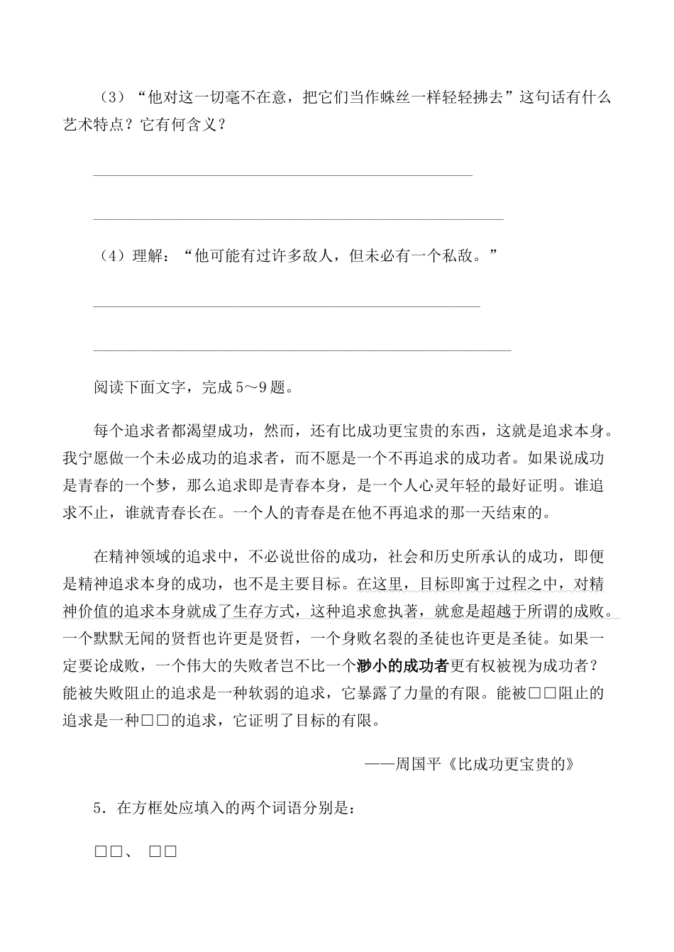 鲁人版必修2高中语文在马克思墓前的讲话 同步练习选出与例句破折号用法相同_第3页