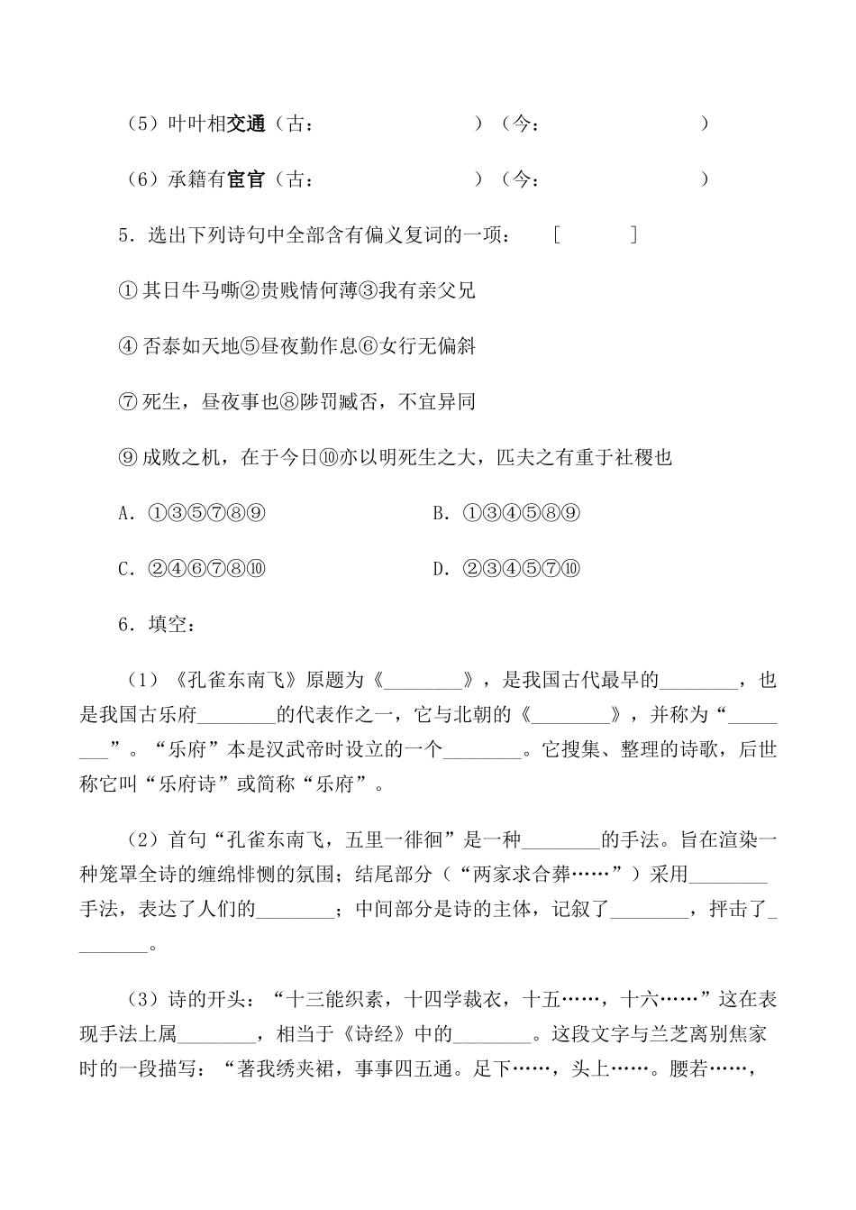 鲁人版必修5高中语文孔雀东南飞 基础知识方面_第3页