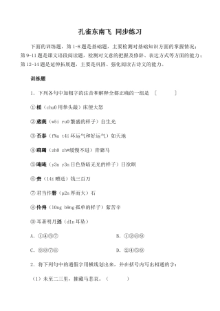 鲁人版必修5高中语文孔雀东南飞 基础知识方面