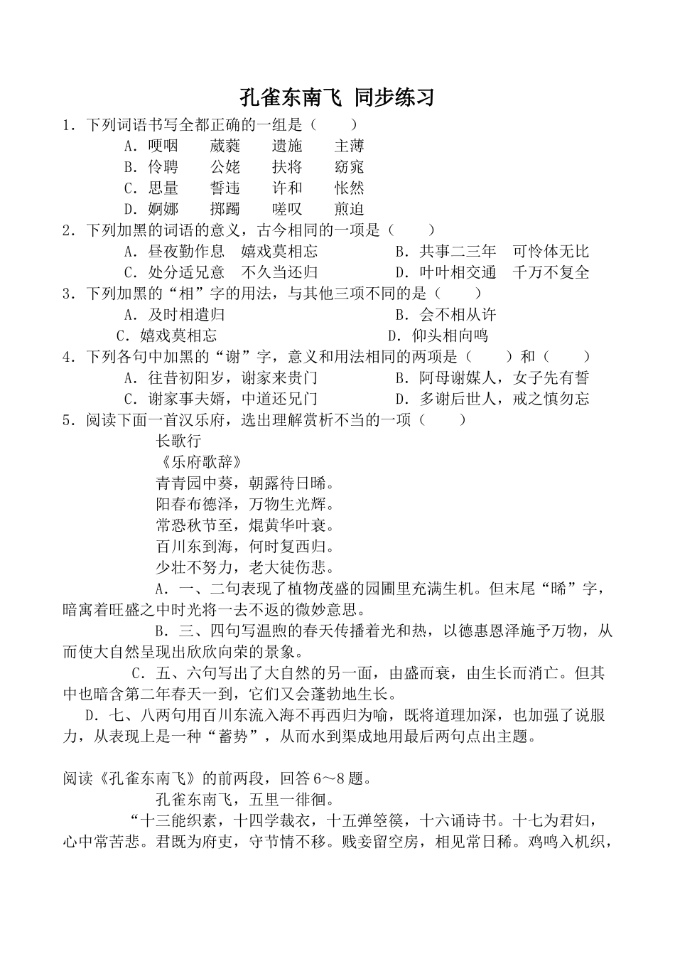 鲁人版必修5高中语文孔雀东南飞词语书写全都正确_第1页