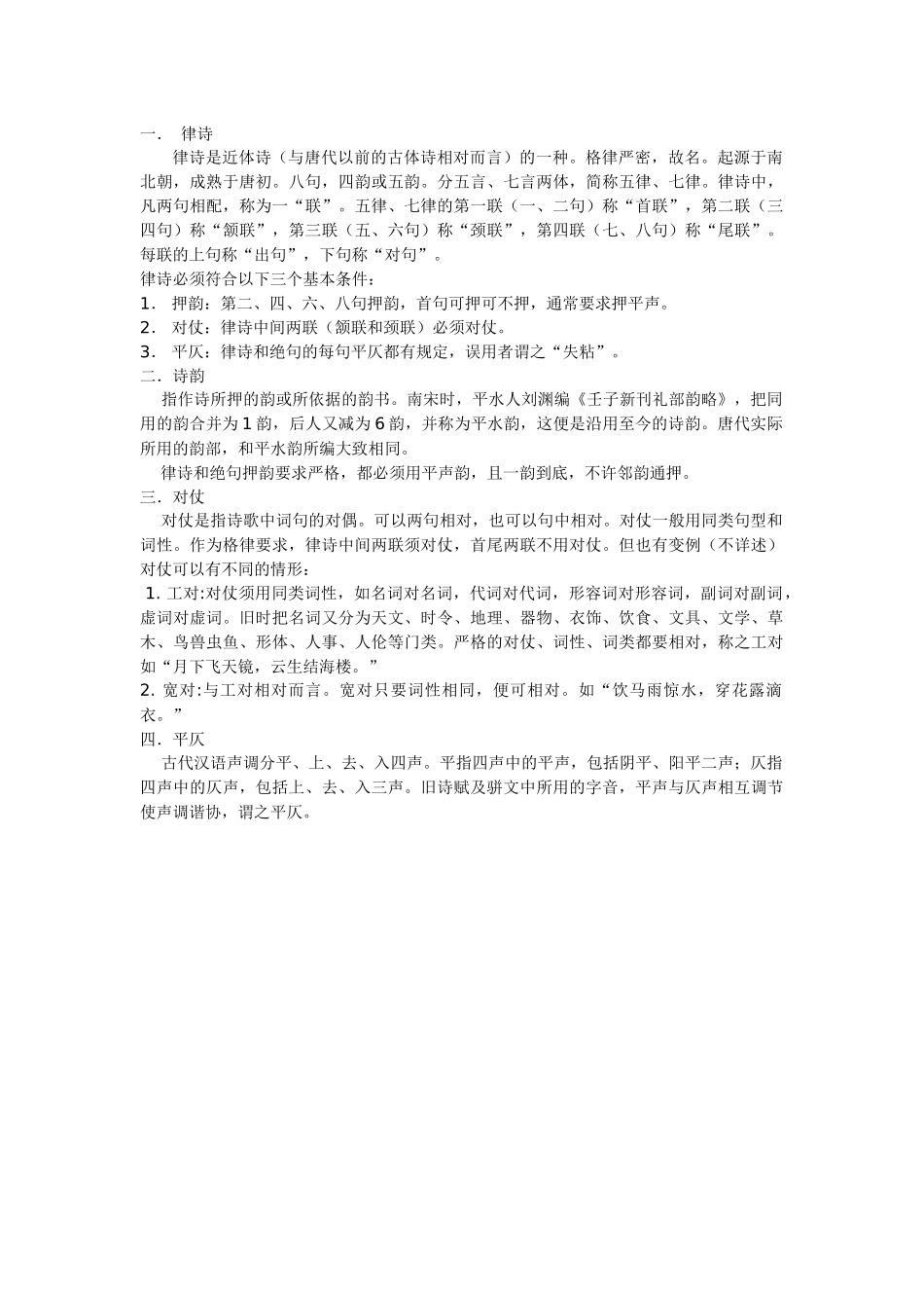 律诗知识点梳理汇总_第1页