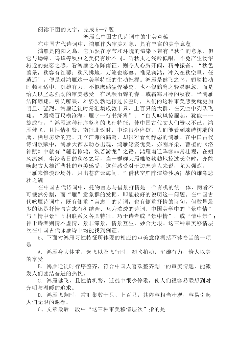 纳溪中学高级秋期第一次月考语文试题语文试题_第2页