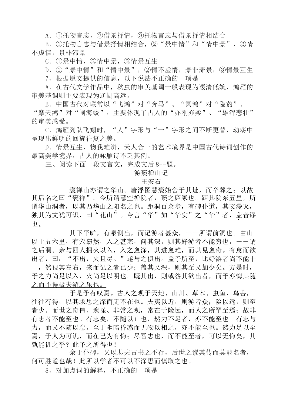 纳溪中学高级秋期第一次月考语文试题语文试题_第3页